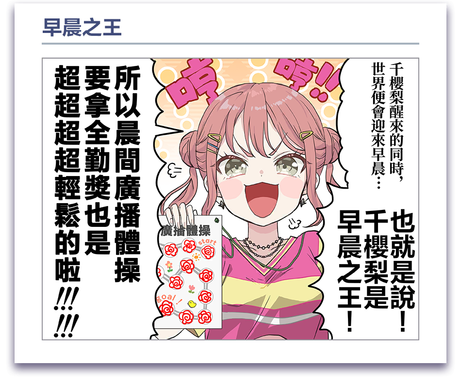 載入畫面漫畫 #24 (梅里千櫻梨)