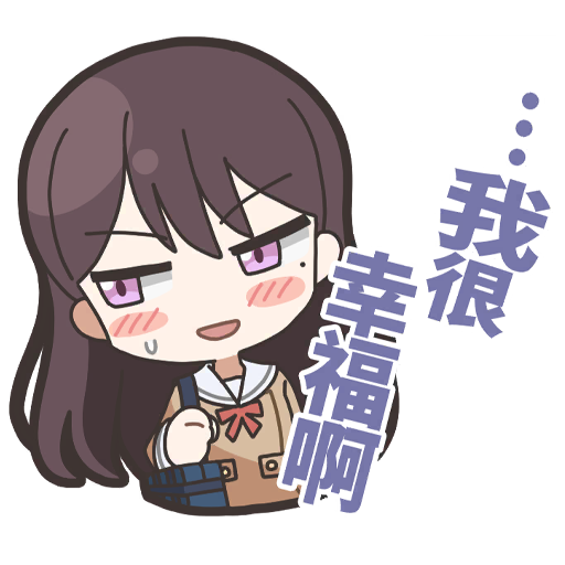 立希貼圖2